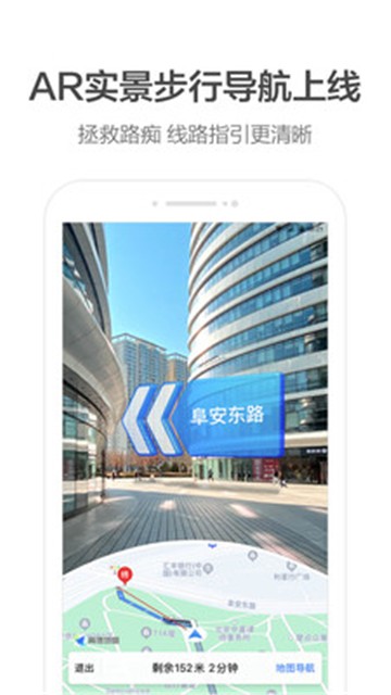高德地图手机版