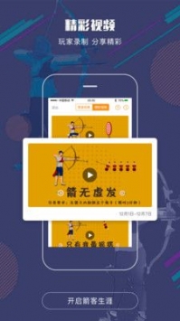 射箭plus软件