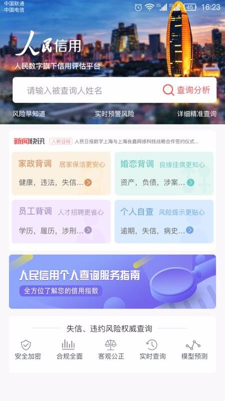 人民信用