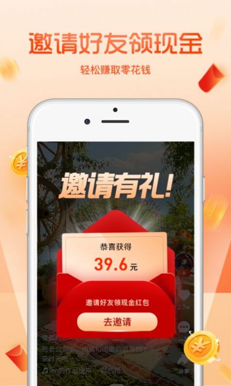 短视频赚红包