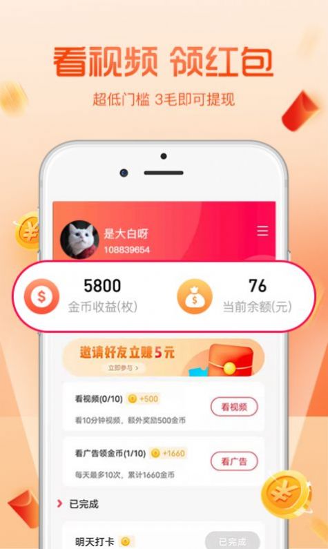 短视频赚红包