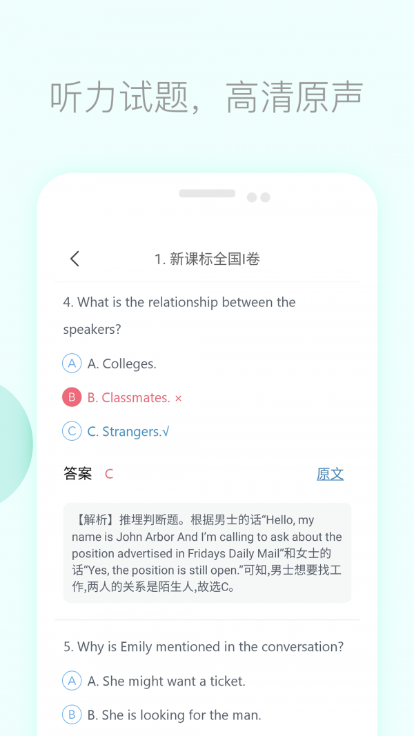 高考英语听力训练