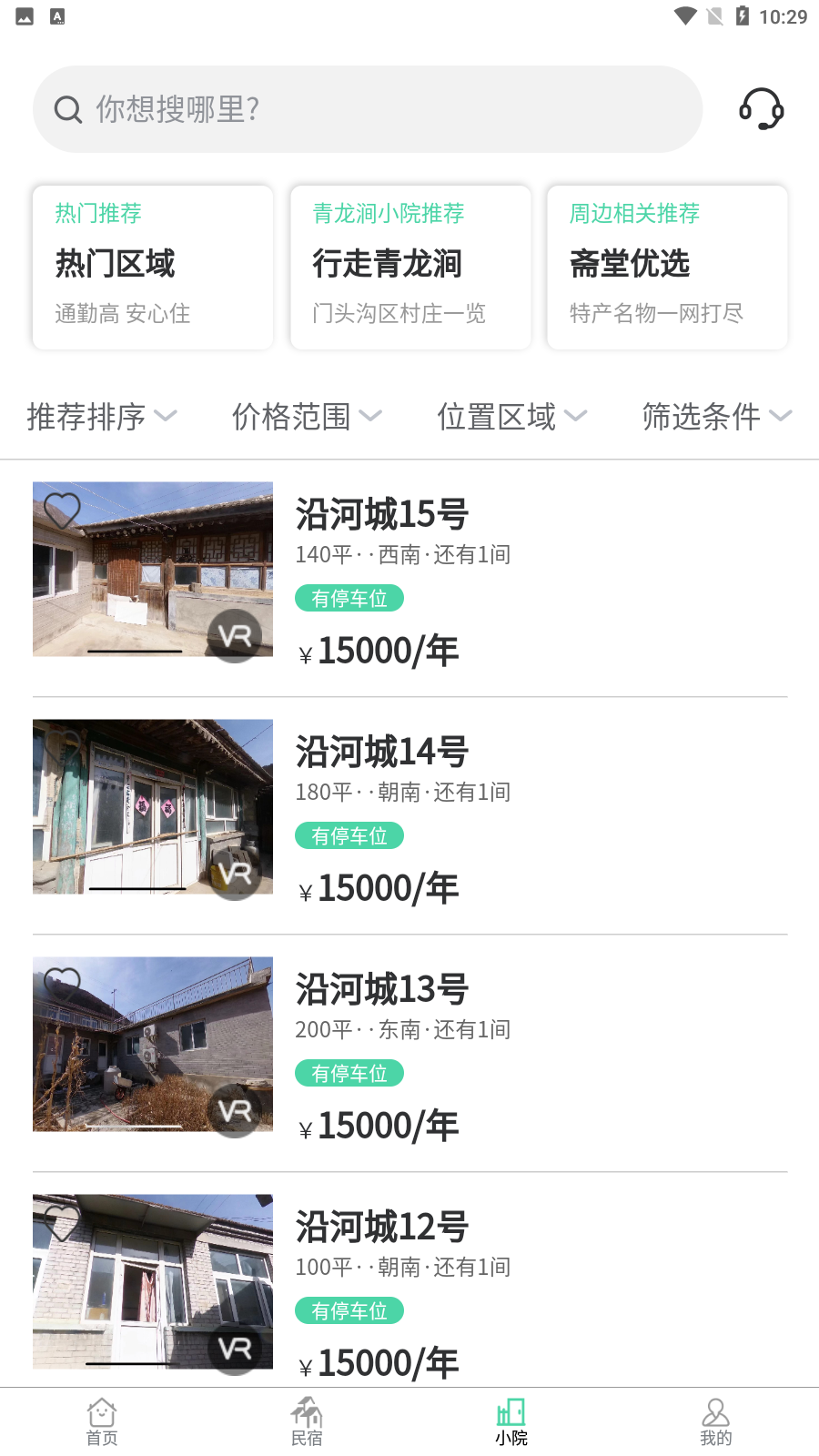 门头沟小院斋堂篇