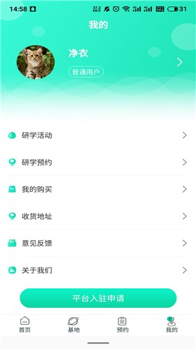 智慧研学手机最新版