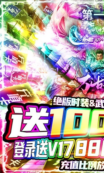 万古至尊手游礼包版