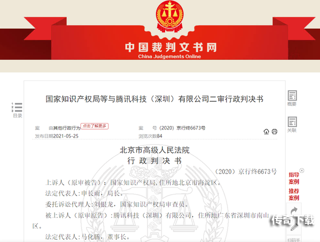 腾讯王者荣耀商标被抢注案胜诉：南山必胜客再次赢得胜利[多图]图片2