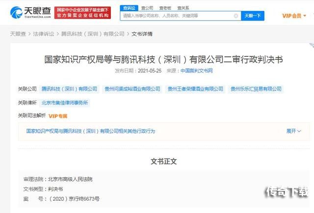 腾讯王者荣耀商标被抢注案胜诉：南山必胜客再次赢得胜利[多图]图片6