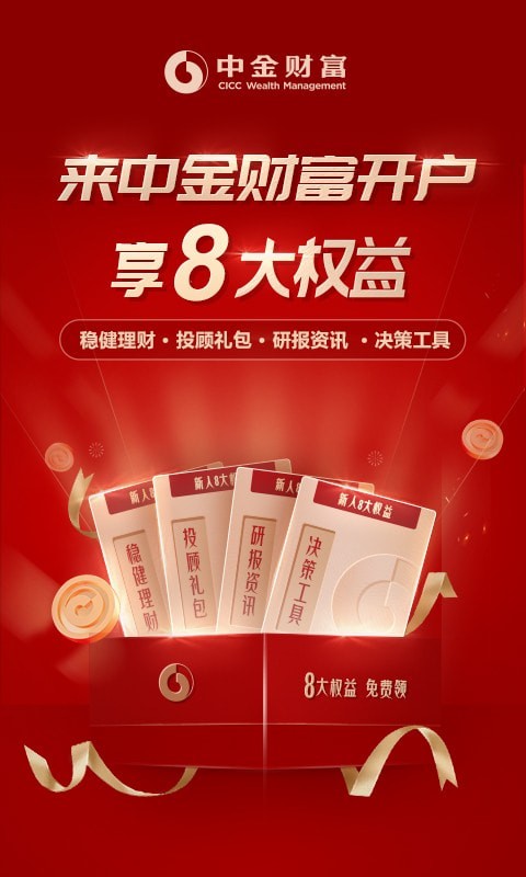 中金财富股票开户
