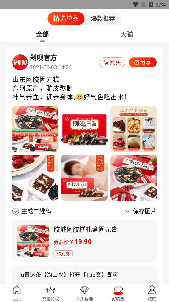 剁呗app最新版下载 