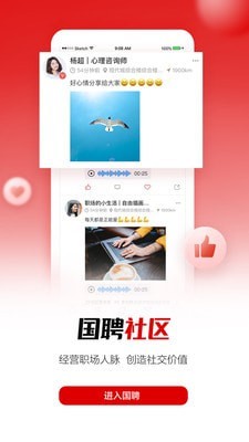 国聘app