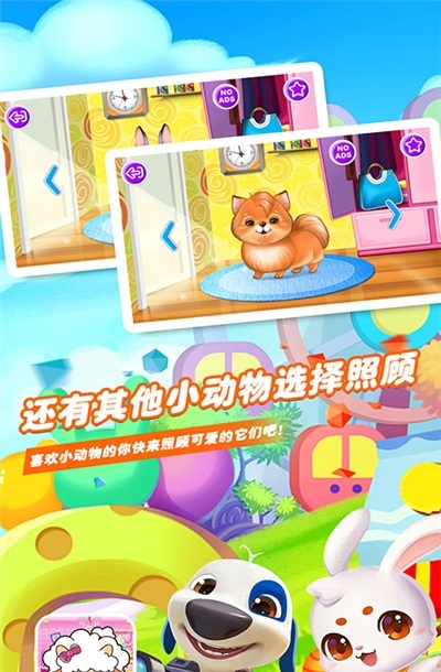 爱装扮的小羊多莉游戏