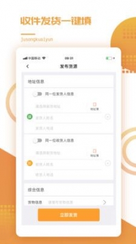 橘送快运免费版