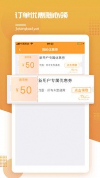 橘送快运免费版