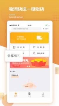 橘送快运免费版