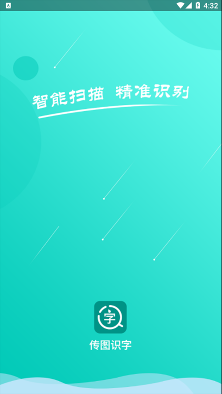 拍照识字翻译大师