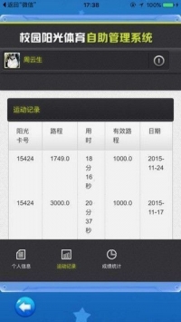 阳光体育信息平台