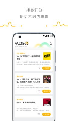 播客群岛最新版