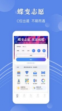 蝶变志愿手机版