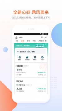 滴滴出行破解版