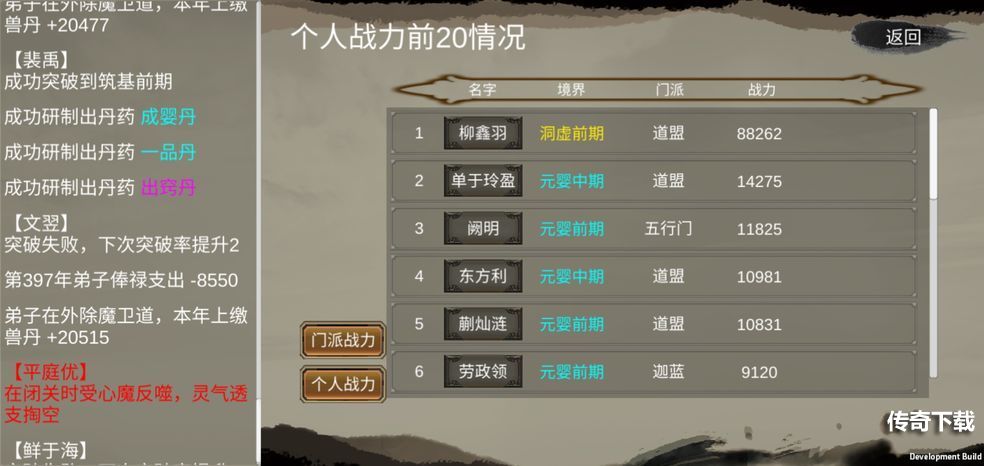 修个球仙新手流派选择大全 开局哪个流派强[多图]图片1