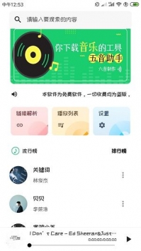 五音助手破解版