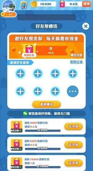 阿伟开心碰碰乐红包版