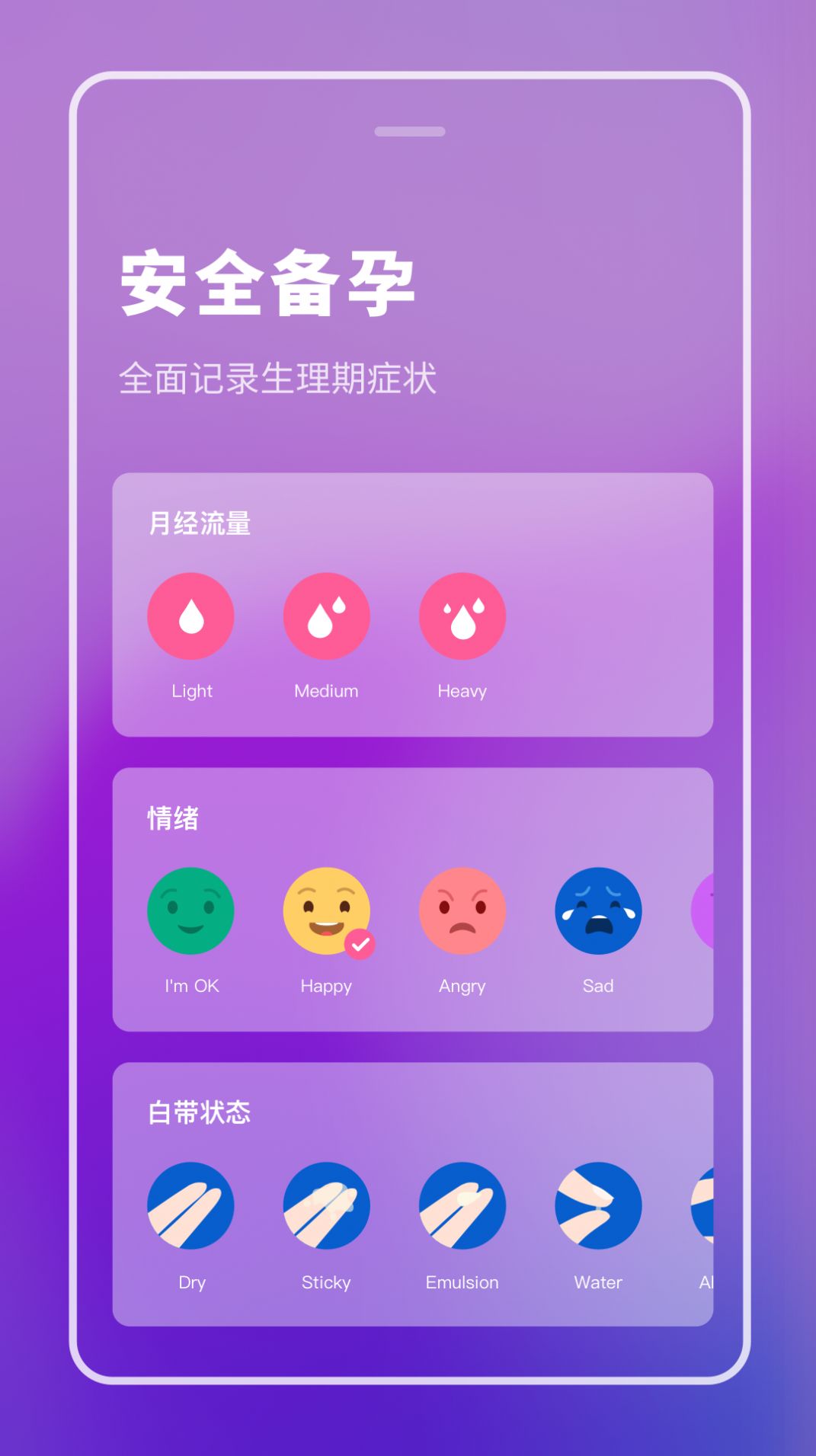 健康备孕助手app