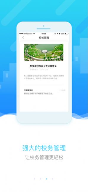 四川和教育校迅通平台