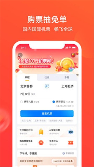 航班管家安卓版