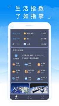 蚂蚁天气手机版