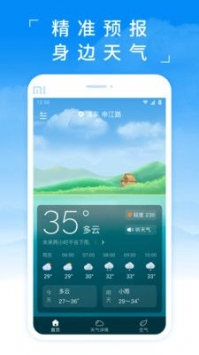 蚂蚁天气手机版