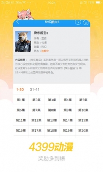 4399动漫明星大作战