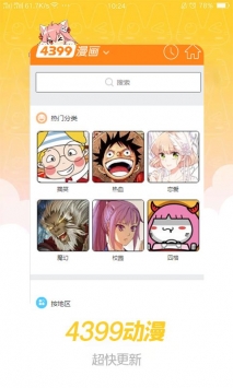 4399动漫明星大作战