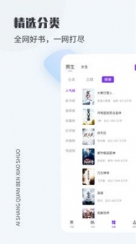 爱尚免费小说破解版