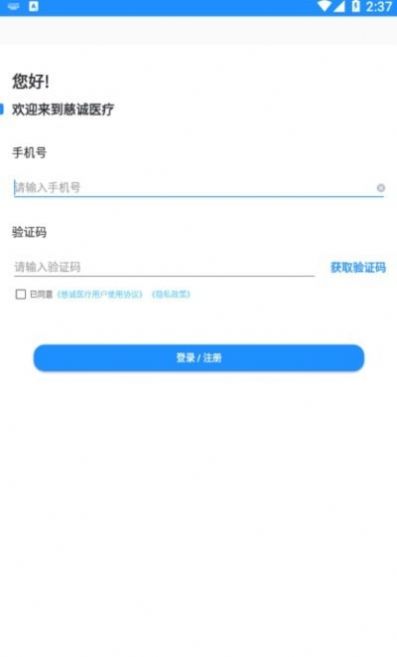 慈诚医疗