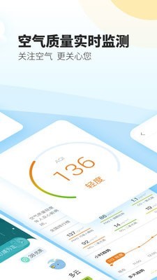 最美天气通app