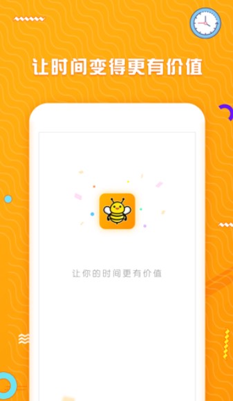 蜂佣快报app最新版下载 