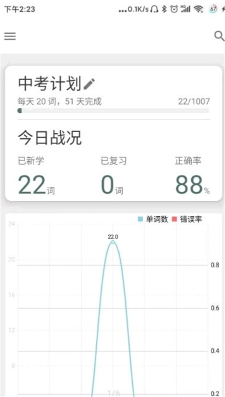 简单单词手机版