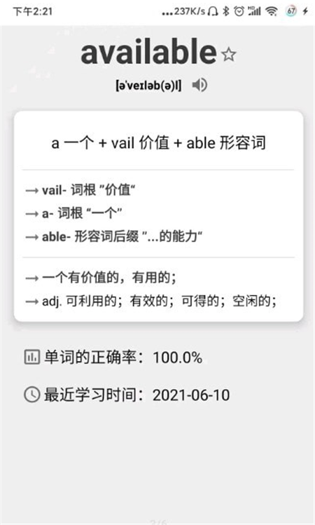 简单单词手机版