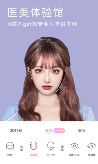 beautycam美颜相机手机最新版