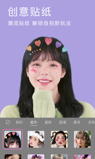 beautycam美颜相机手机最新版
