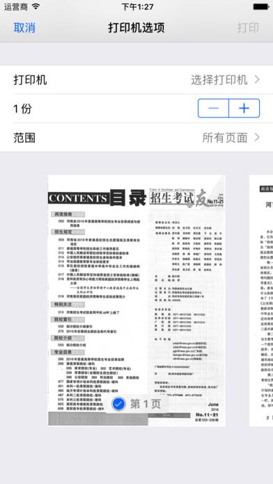 河南招生考试之友2021电子版