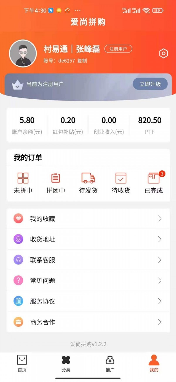 爱尚拼购最新版