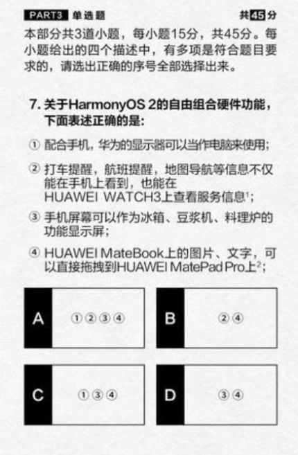 华为发布harmonyos 2考题试卷