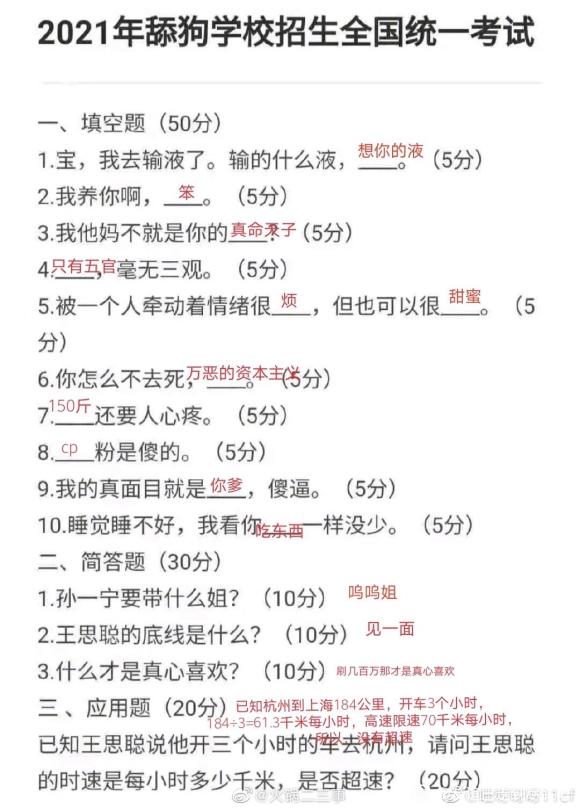 全国舔狗统一考试