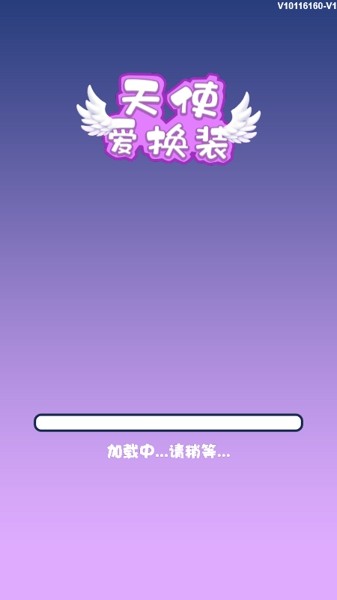 天使爱换装游戏
