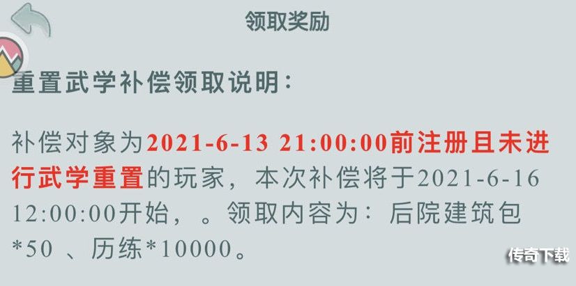 江湖悠悠武学重置补偿及领取方法介绍