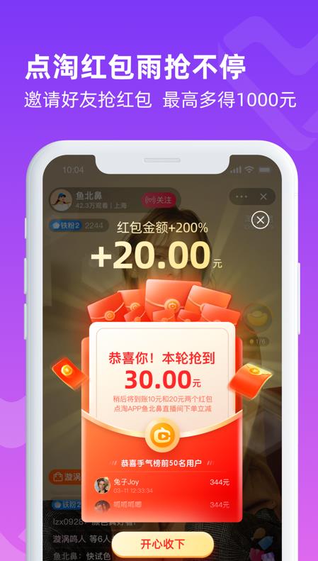 点淘618一分钱秒杀活动
