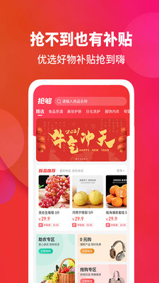 抢够网下载app