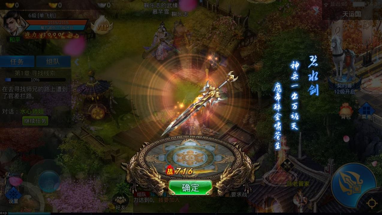 天仁剑极手游